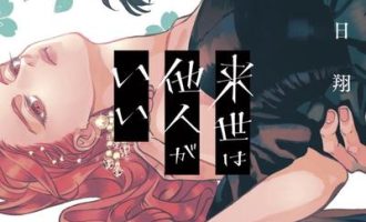 《唯愿来世不相识》漫画完结PDF|JPG|EPUB下载