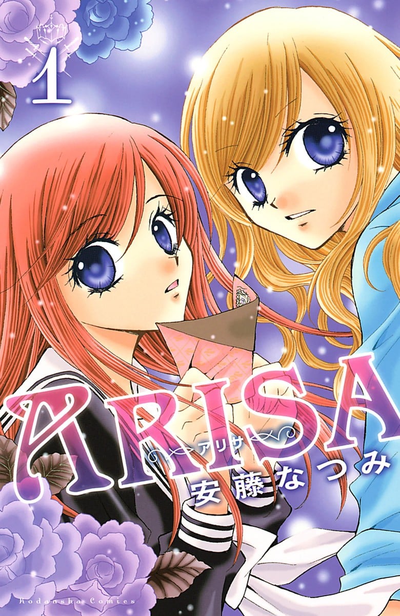 《ARISA～双子迷情》漫画完结PDF|JPG|EPUB下载
