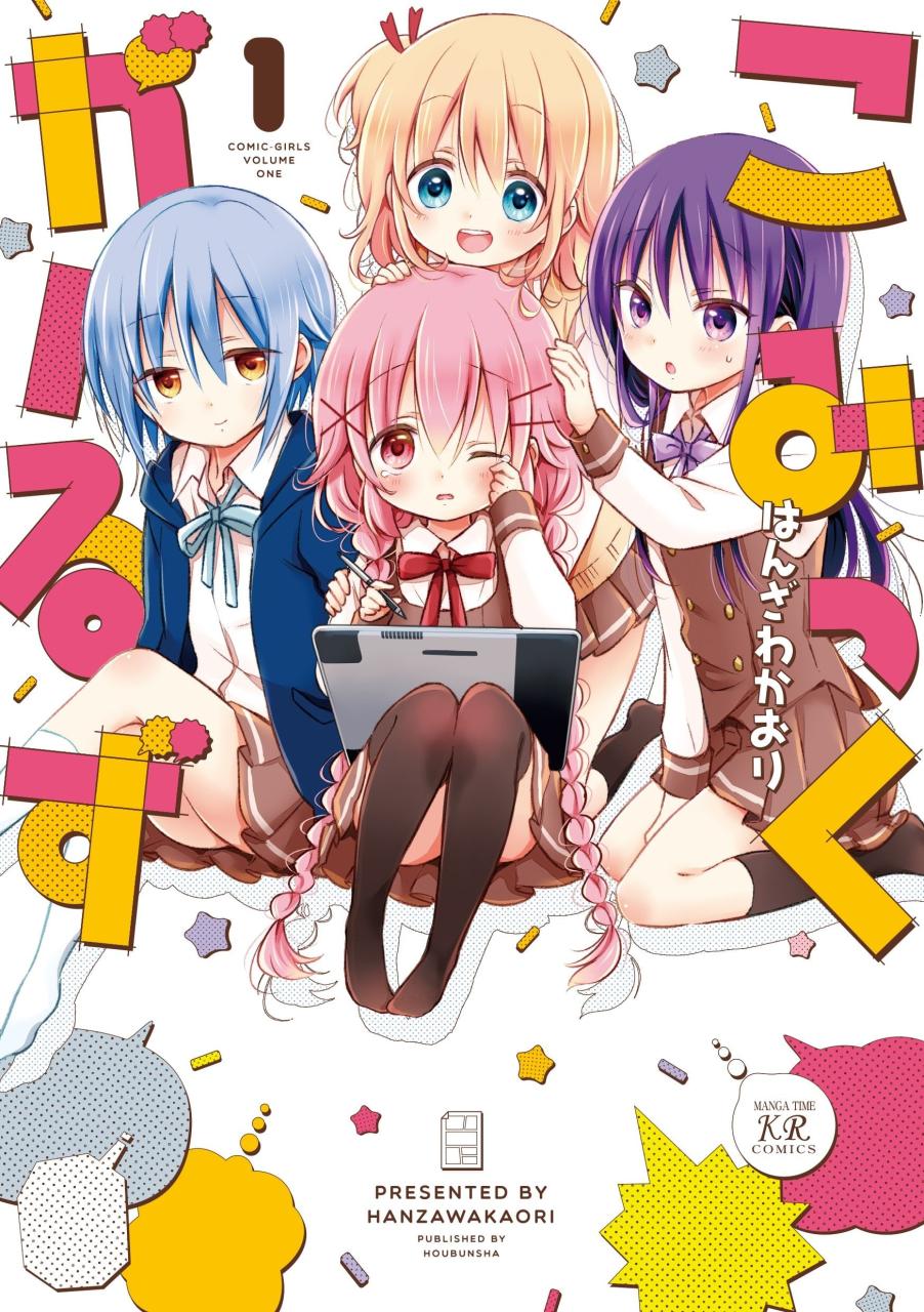 《Comic Girls 漫画女孩》漫画完结下载