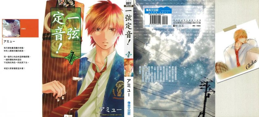 《一弦定音》漫画完结PDF|JPG|EPUB下载