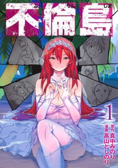 《不伦岛》漫画完结PDF|JPG|EPUB下载