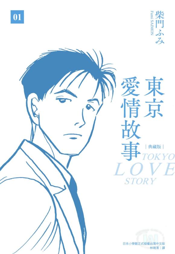 《东京爱情故事》典藏版漫画完结超清PDF下载