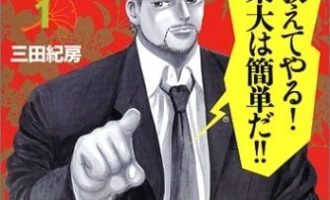《东大特训班 龙樱》漫画完结PDF|JPG|EPUB下载