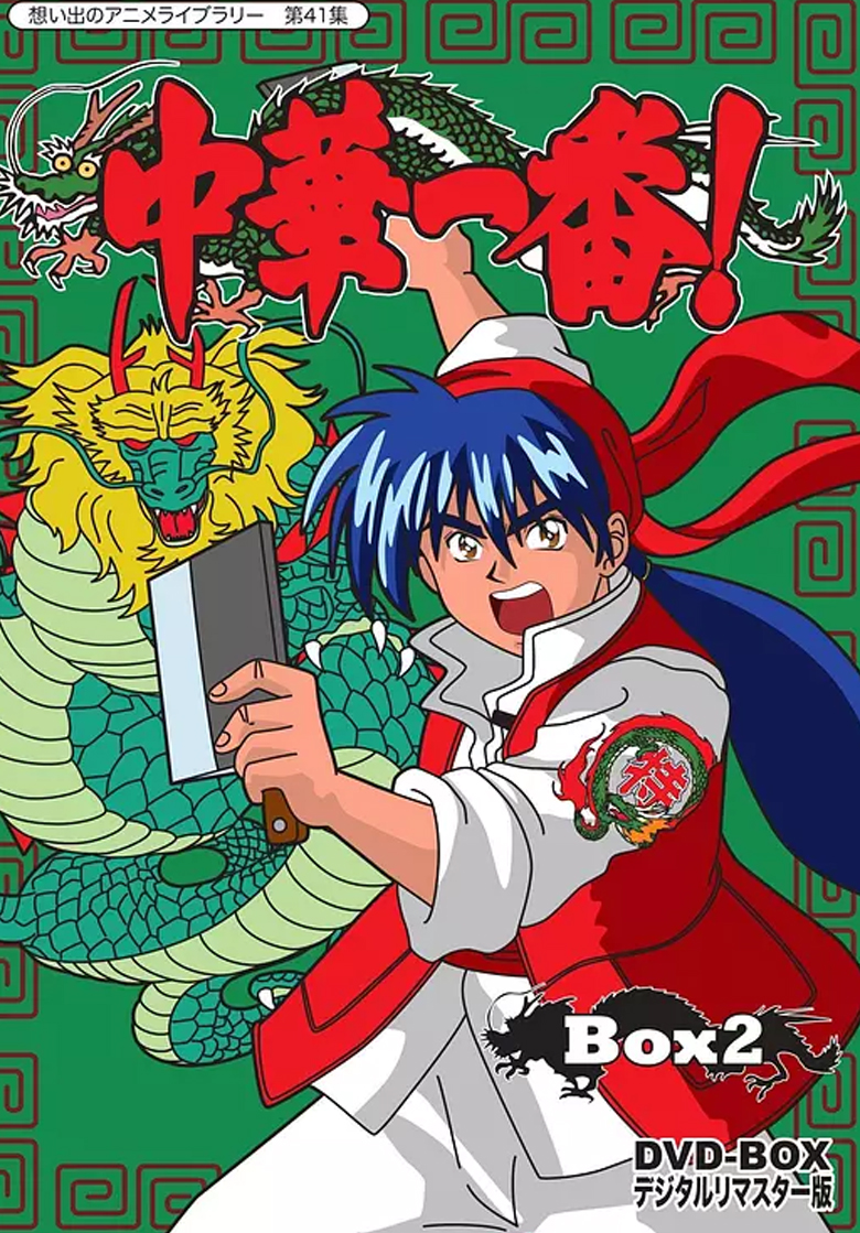 《中华小当家》爱藏版漫画完结PDF|JPG|EPUB下载