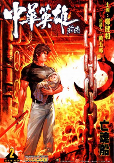 《中华英雄》漫画完结PDF|JPG|EPUB下载