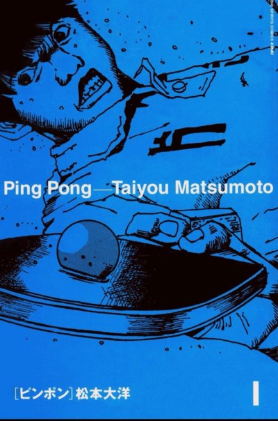 《乒乓》漫画完结PDF|JPG|EPUB下载