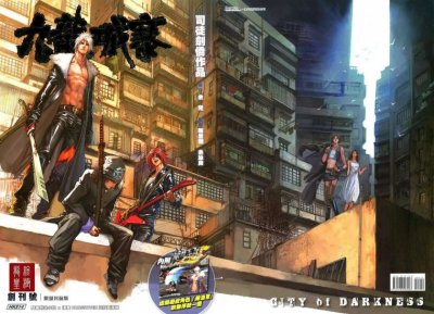 《九龙城寨》漫画完结PDF|JPG|EPUB下载 《九龙城寨》漫画完结PDF|JPG|EPUB下载