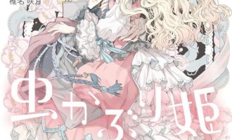 《书虫公主》漫画完结PDF|JPG|EPUB下载