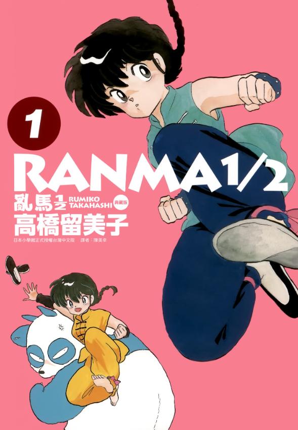 《乱马1/2》典藏版全彩超清漫画完结PDF下载