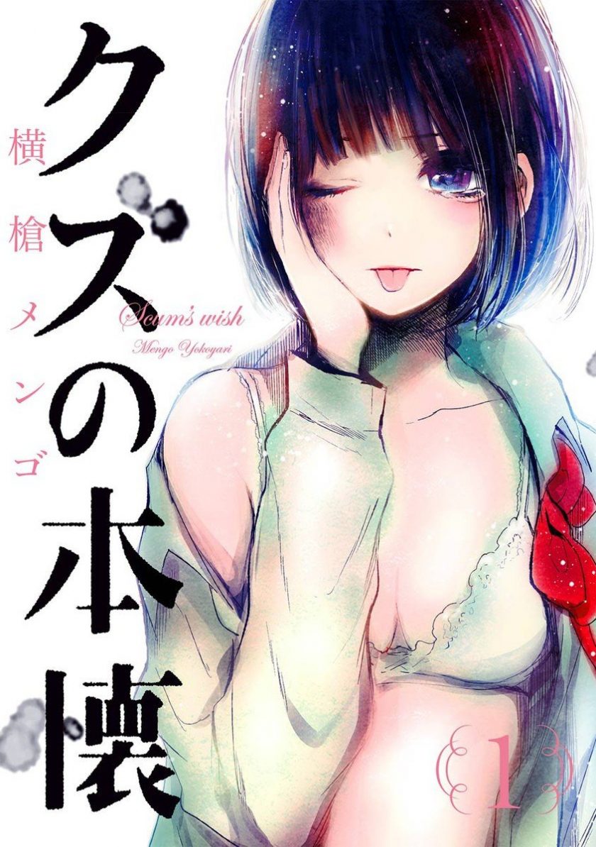 《人渣的本愿》漫画完结PDF|JPG|EPUB下载