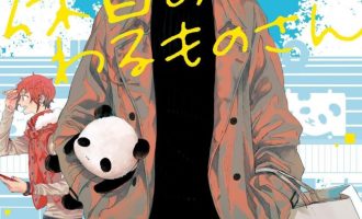 《休假日的坏人先生》漫画完结PDF|JPG|EPUB下载
