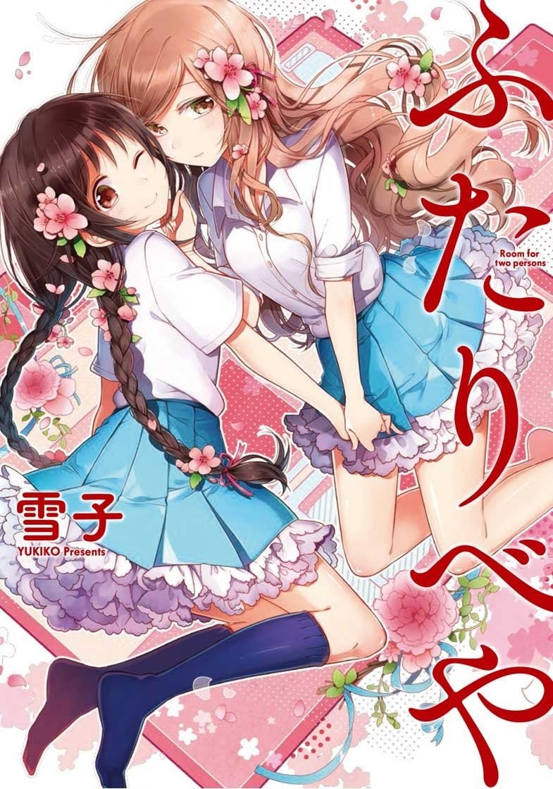 《你我的双人间》漫画完结PDF|JPG|EPUB下载