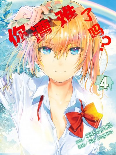 《你遭难了吗》漫画完结PDF|JPG|EPUB下载