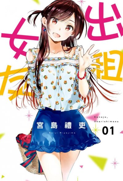《出租女友》漫画完结PDF|JPG|EPUB下载