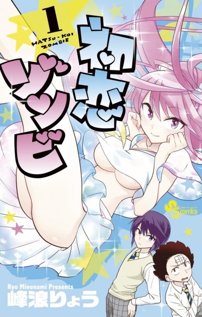 《初恋僵尸》漫画完结PDF|JPG|EPUB下载