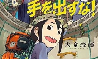 《别对映像研出手》漫画完结PDF|JPG|EPUB下载