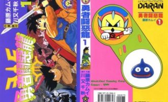 《勇者斗恶龙-罗德的纹章》漫画完结PDF|JPG|EPUB下载