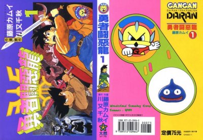 《勇者斗恶龙-罗德的纹章》漫画完结PDF|JPG|EPUB下载