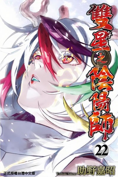 《双星之阴阳师》漫画完结PDF|JPG|EPUB下载