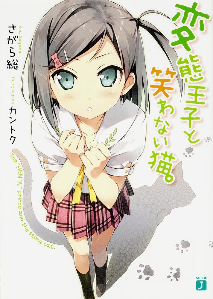 《变态王子与不笑猫》漫画完结PDF下载