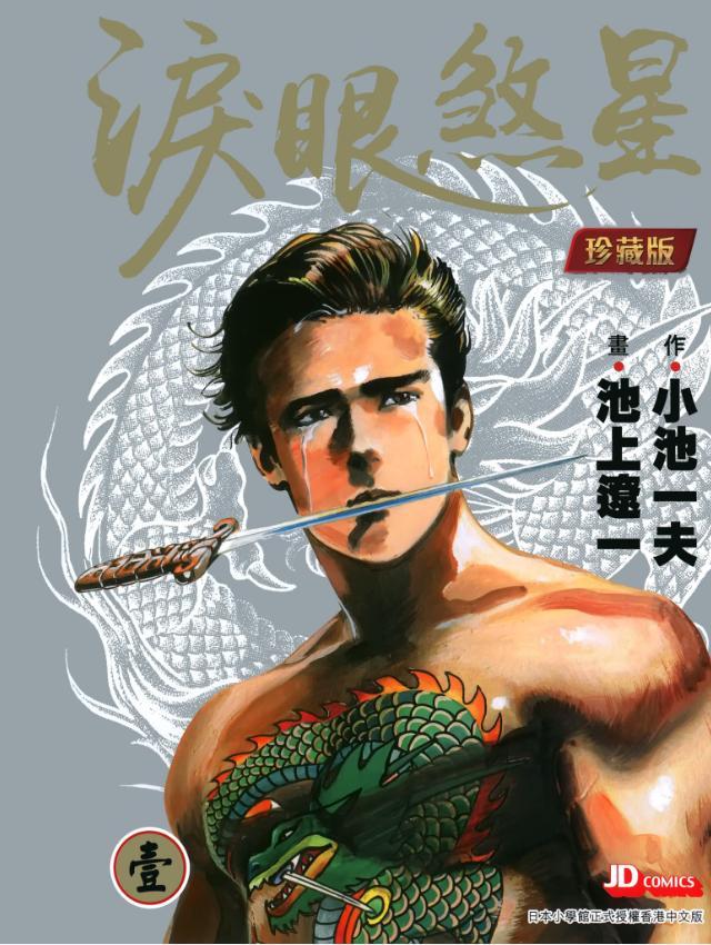 《哭泣杀神》珍藏版漫画完结PDF|JPG|EPUB下载