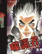 《噬谎者》漫画完结PDF|JPG|EPUB下载