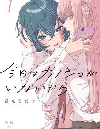 《因为今天女友不在》漫画完结PDF|JPG|EPUB下载