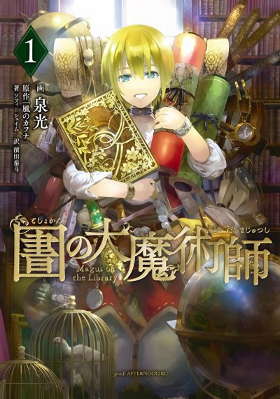 《图书馆的大魔法师》漫画未完结PDF|JPG|EPUB下载