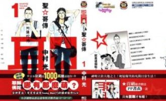 《圣哥传》漫画完结PDF|JPG|EPUB下载