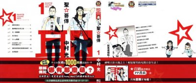 《圣哥传》漫画完结PDF|JPG|EPUB下载