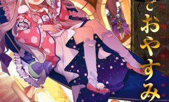 《在魔王城说晚安》漫画完结PDF|JPG|EPUB下载