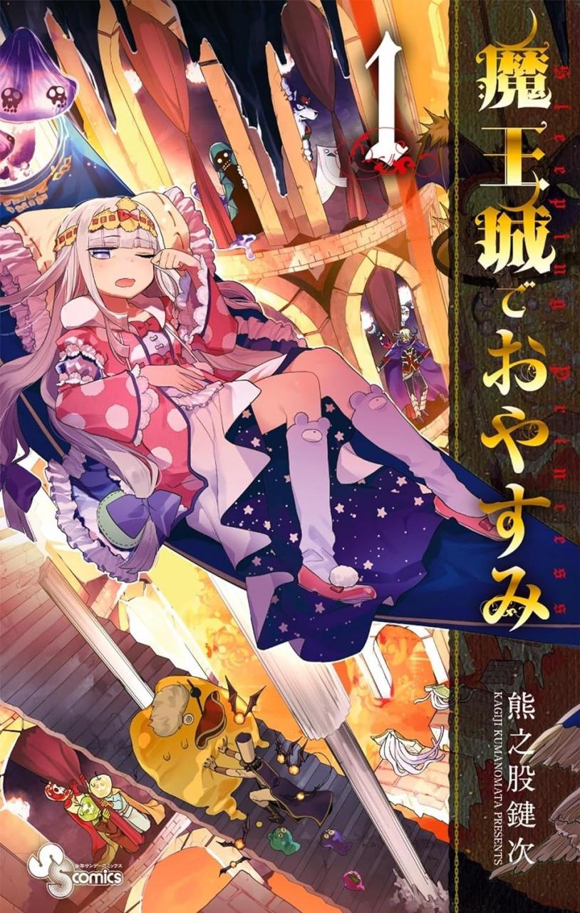 《在魔王城说晚安》漫画完结PDF|JPG|EPUB下载