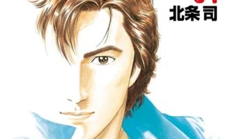 《城市猎人》32卷全彩漫画完结PDF下载