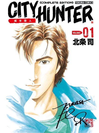 《城市猎人》32卷全彩漫画完结PDF下载