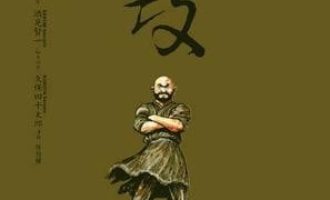 《墨攻》漫画完结PDF|JPG|EPUB下载