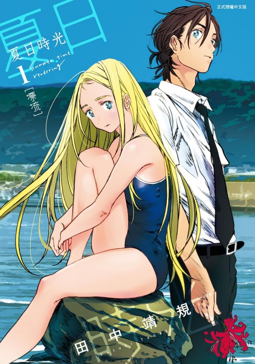 《夏日重现》漫画完结PDF|JPG|EPUB下载