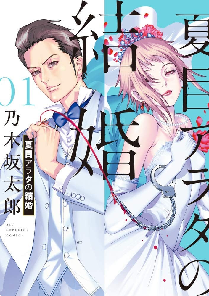 《夏目新的结婚》漫画完结PDF|JPG|EPUB下载