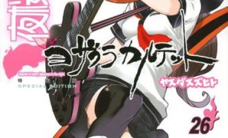 《夜樱四重奏》漫画完结PDF|JPG|EPUB下载
