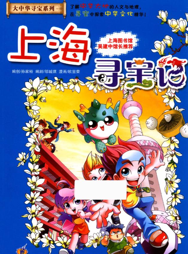 《大中华寻宝记》漫画完结PDF|JPG|EPUB下载