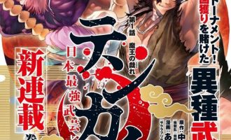 《天下第一日本最强武士选拔赛》漫画完结PDF|JPG|EPUB下载