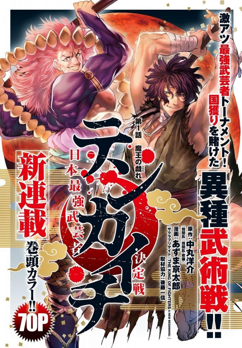 《天下第一日本最强武士选拔赛》漫画完结PDF|JPG|EPUB下载