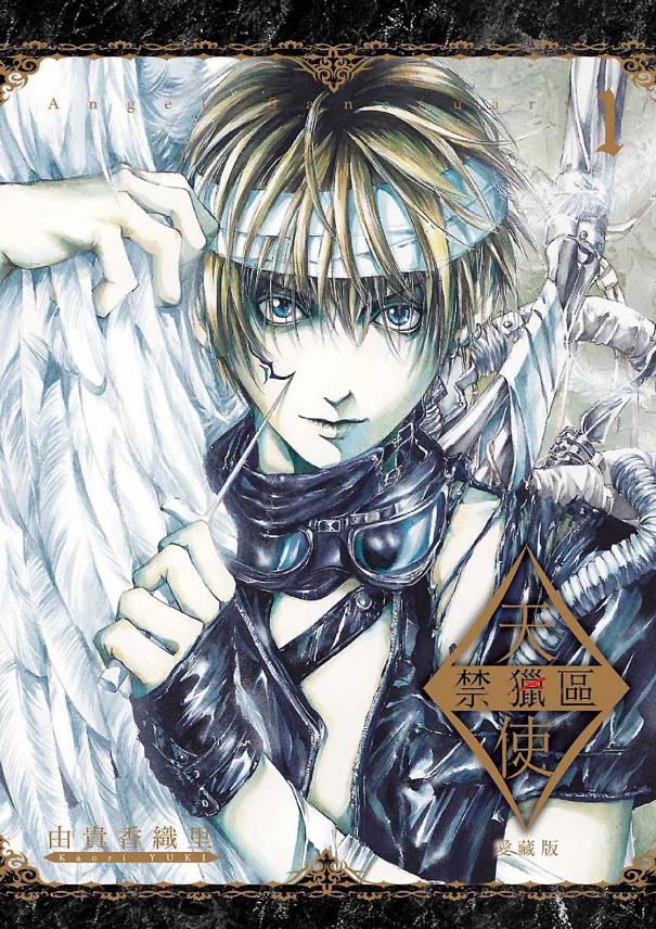 《天使禁猎区》漫画完结PDF|JPG|EPUB下载