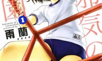 《天真无邪的乐园》漫画完结PDF|JPG|EPUB下载