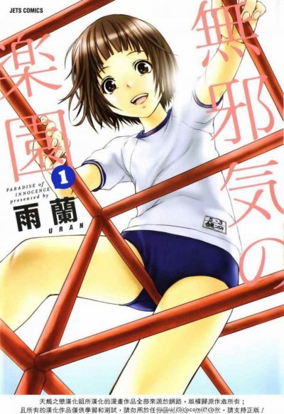 《天真无邪的乐园》漫画完结PDF|JPG|EPUB下载