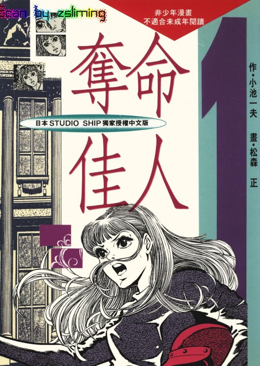 《夺命佳人》漫画完结PDF|JPG|EPUB下载