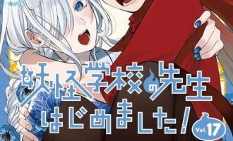 《妖怪学校的新人教师》漫画完结PDF|JPG|EPUB下载