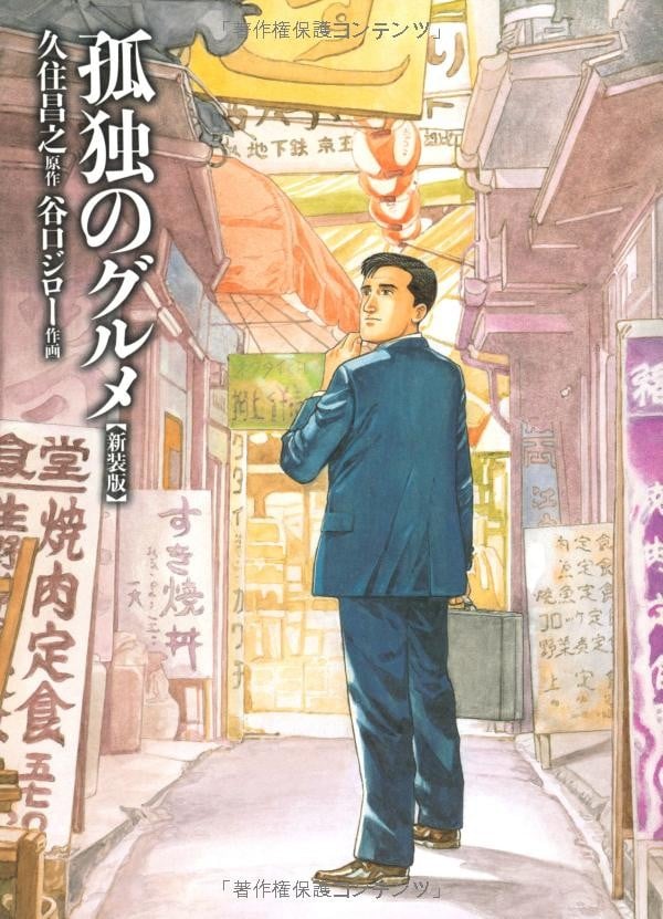 《孤独的美食家》漫画完结PDF|JPG|EPUB下载 《孤独的美食家》漫画完结PDF|JPG|EPUB下载