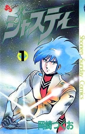 《宇宙刑警》漫画完结PDF|JPG|EPUB下载