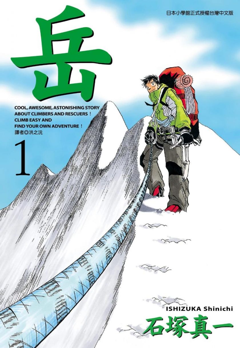 《岳》完全版漫画完结PDF|JPG|EPUB下载