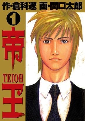 《帝王》漫画完结PDF|JPG|EPUB下载